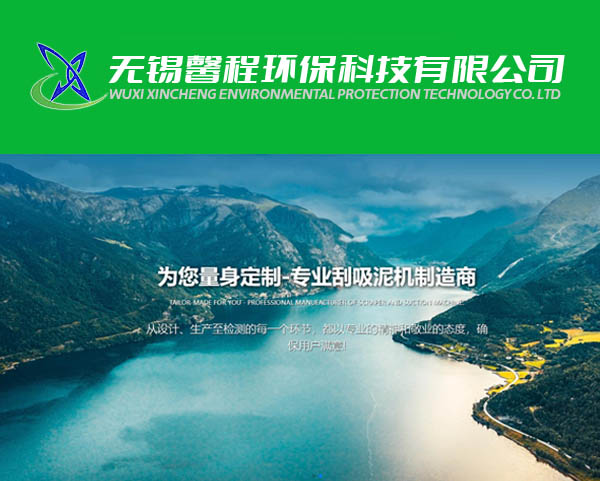 無(wú)錫馨程環(huán)?？萍加邢薰?>
                            </div>
                            <div   id=