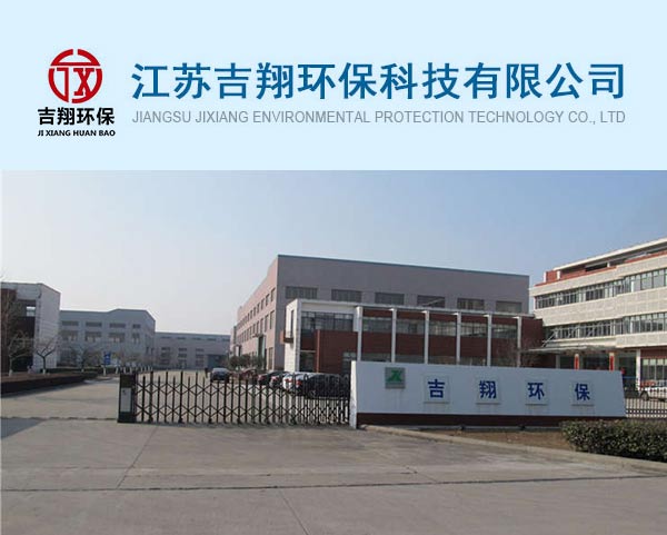江蘇吉翔環(huán)?？萍加邢薰?>
                            </div>
                            <div   id=
