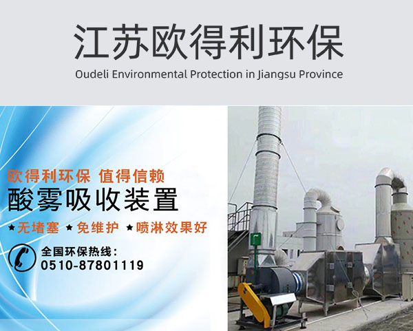 江蘇歐得利環(huán)?？萍加邢薰?>
                            </div>
                            <div   id=