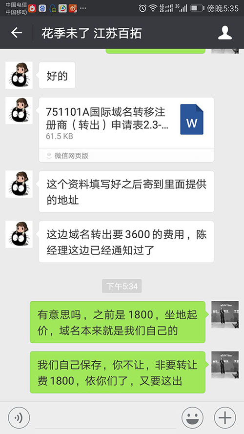 域名轉(zhuǎn)讓?zhuān)瑏y收費(fèi)，漫天要價(jià)