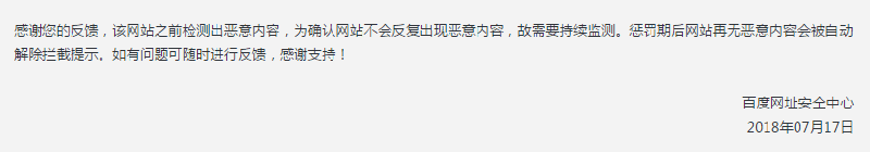 代碼漏洞招黑客入侵，植入惡意廣告